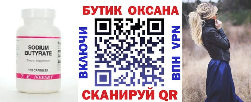 БУТИРАТ жидкий экстази  Купить где  Алексеевка 